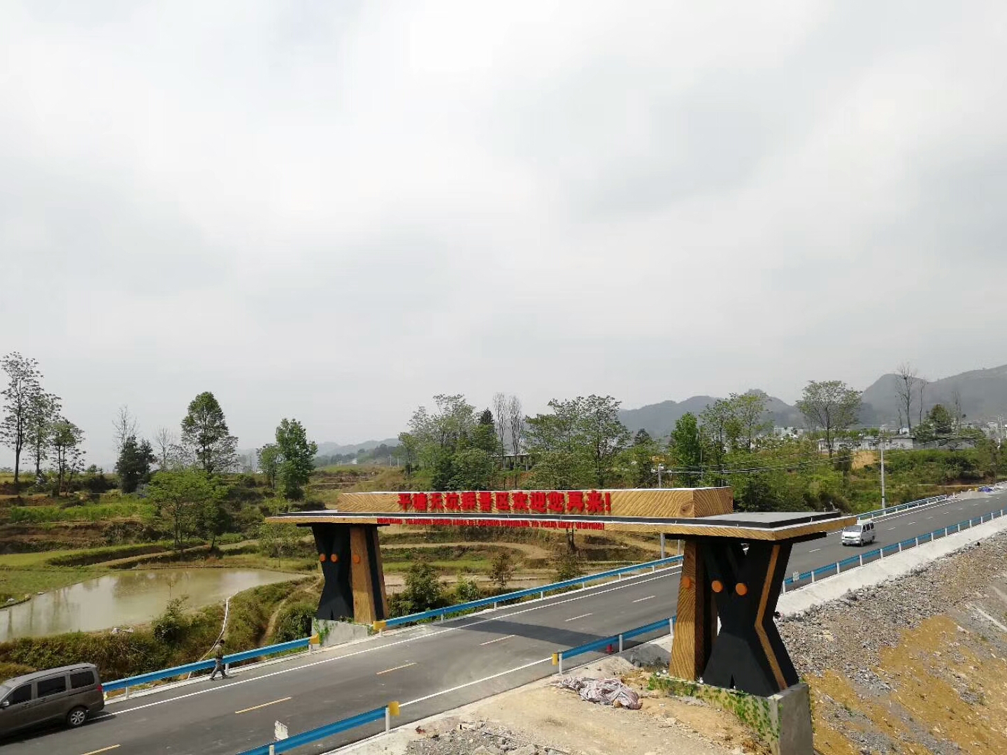 平塘天坑群景区大门